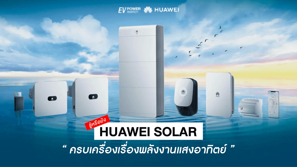 Huawei Solar